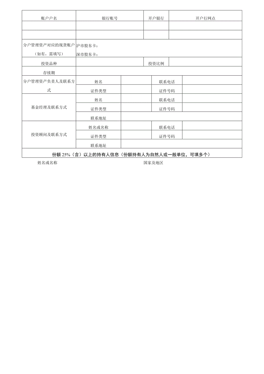 特殊单位客户开户申请表.docx_第3页