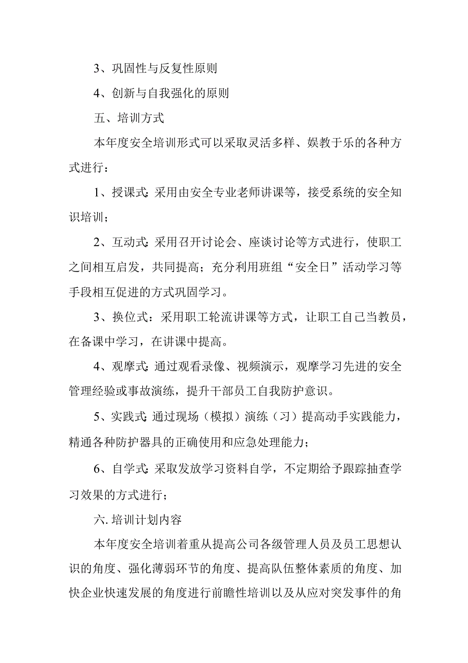 公司年度安全教育培训计划.docx_第2页