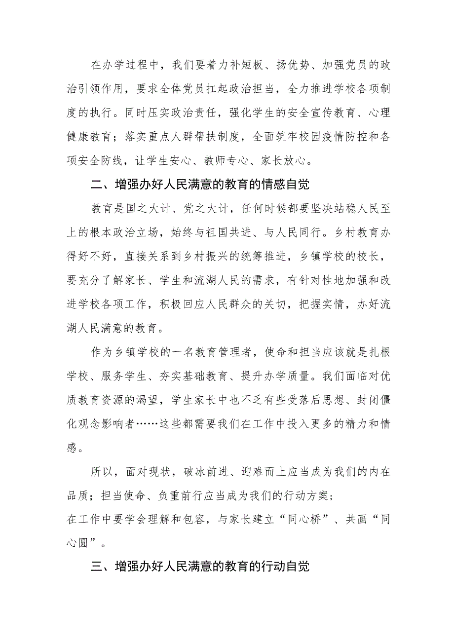 中学校长书记学习贯彻党的二十大精神心得感悟最新版十二篇.docx_第2页