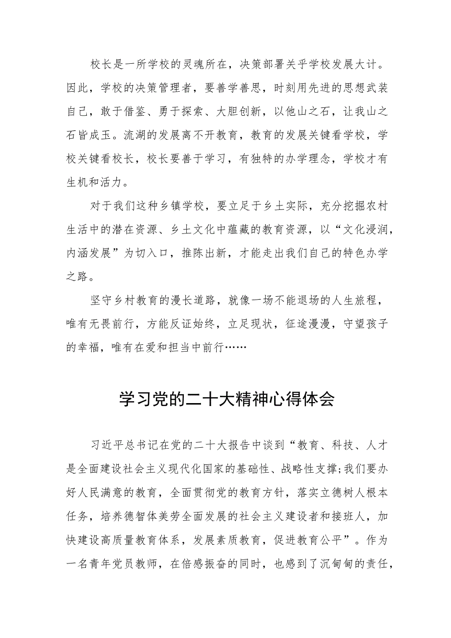 中学校长书记学习贯彻党的二十大精神心得感悟最新版十二篇.docx_第3页