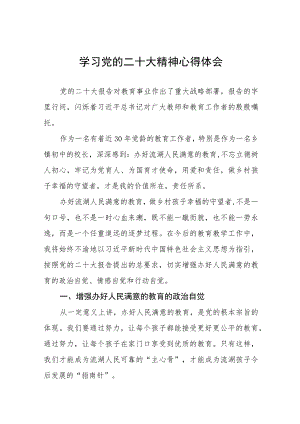 中学校长书记学习贯彻党的二十大精神心得感悟最新版十二篇.docx