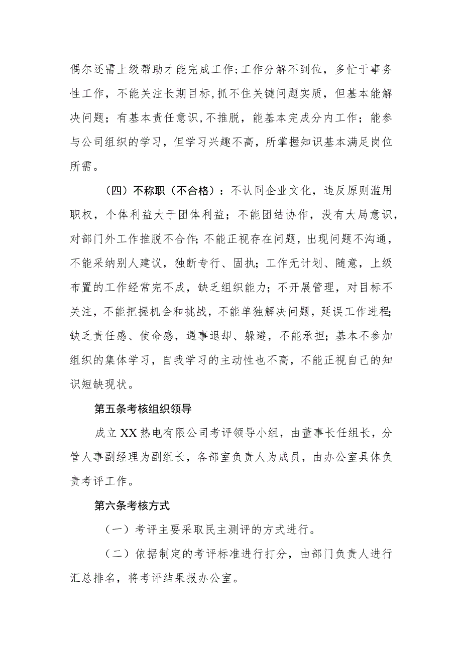 热电有限公司考核考评管理办法.docx_第3页