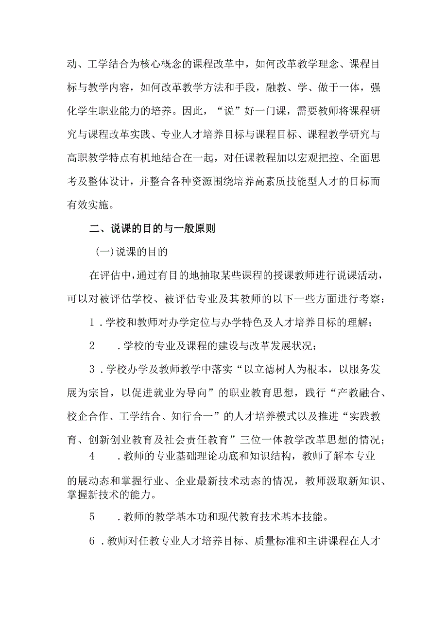 高职院校人才培养工作评估教师说课指南.docx_第2页