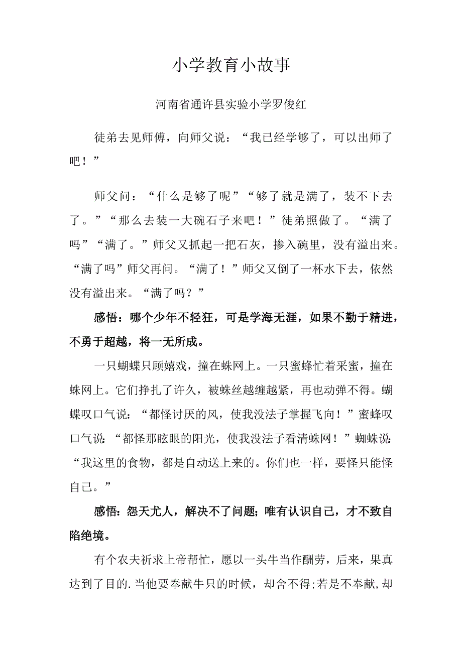 小学教育小故事.docx_第1页