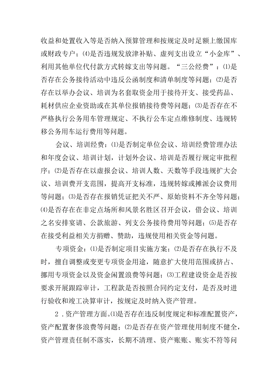 医院“严肃财经纪律 强化财务监管”专项行动方案.docx_第2页