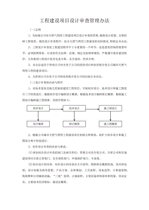 工程建设项目设计审查管理办法.docx