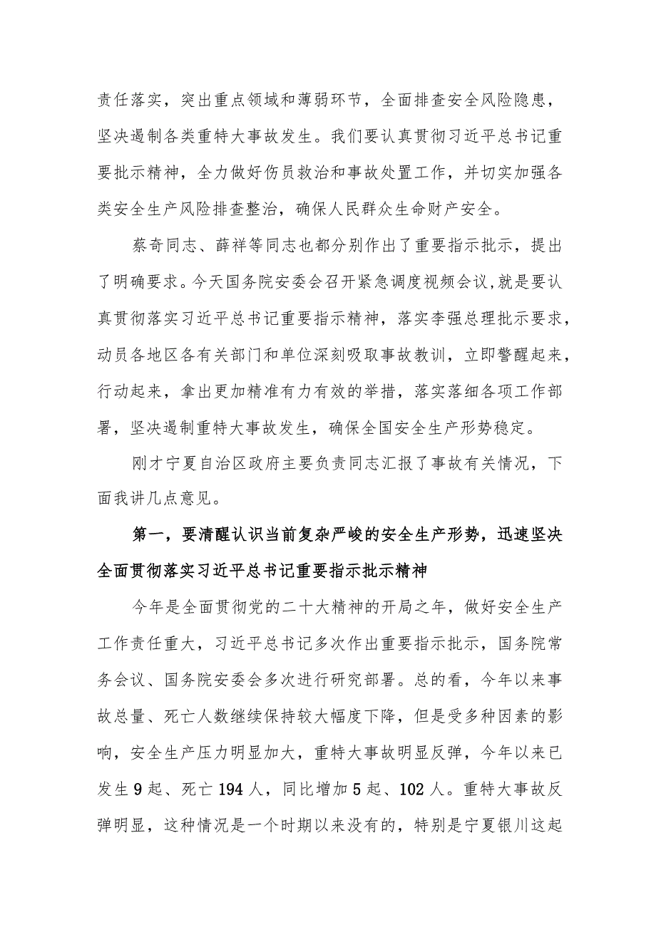 20230622（副总理张国清）在全国安全防范工作紧急视频会上的讲话.docx_第2页