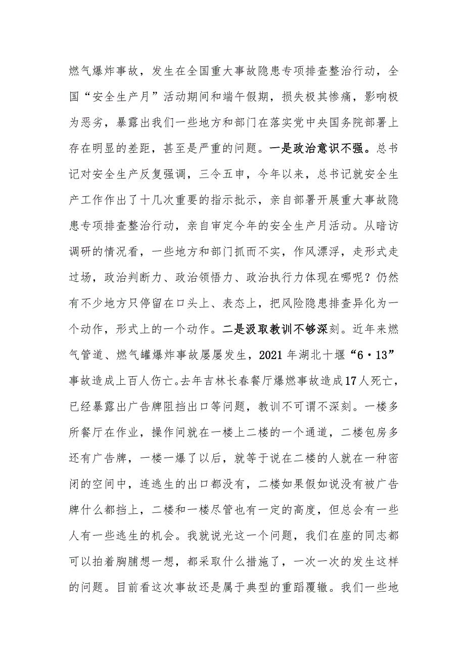 20230622（副总理张国清）在全国安全防范工作紧急视频会上的讲话.docx_第3页