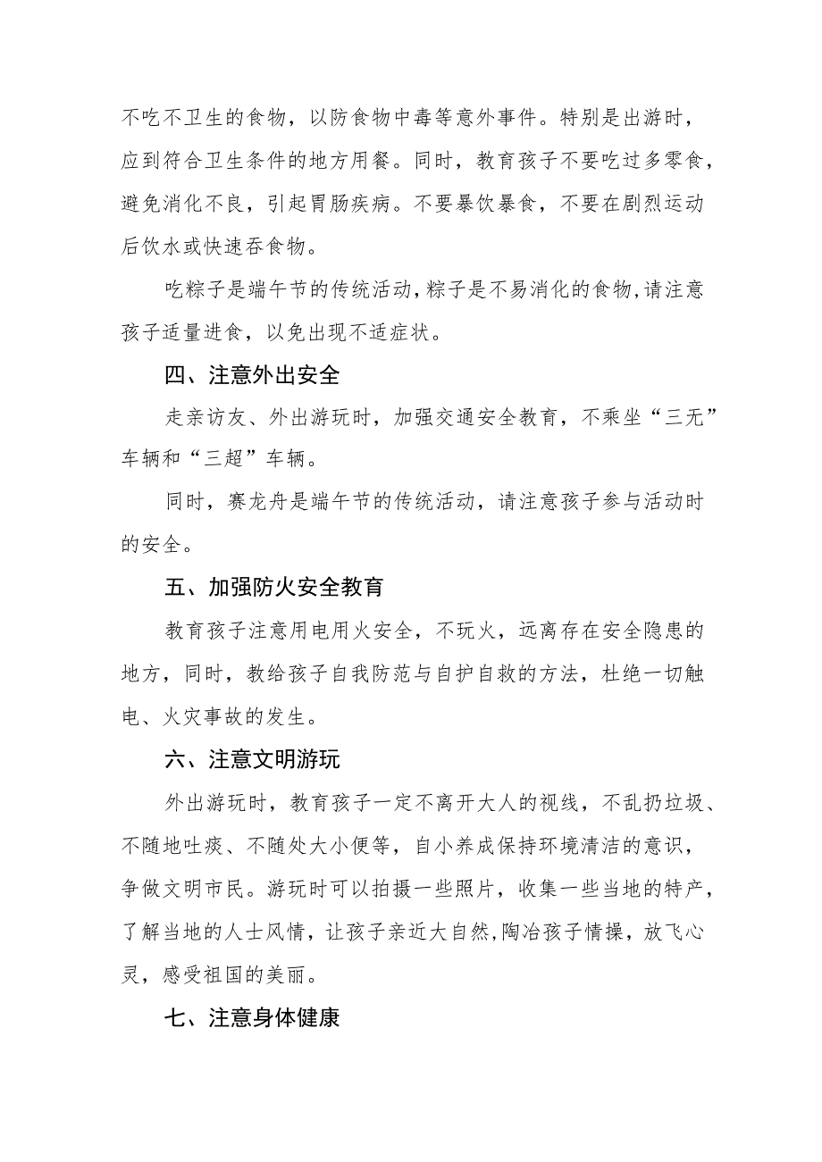 学校2023年端午节放假安排的通知十二篇.docx_第2页