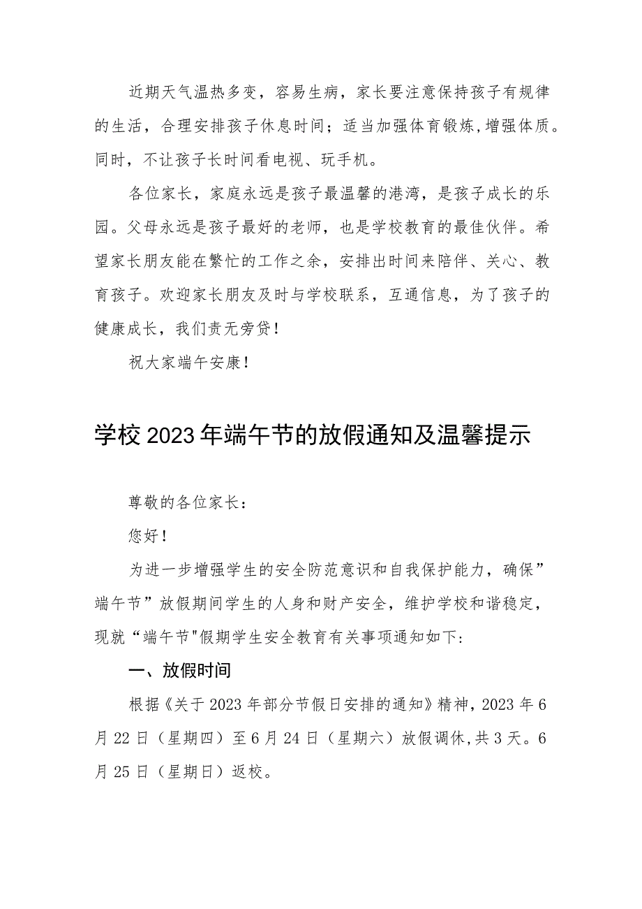 学校2023年端午节放假安排的通知十二篇.docx_第3页