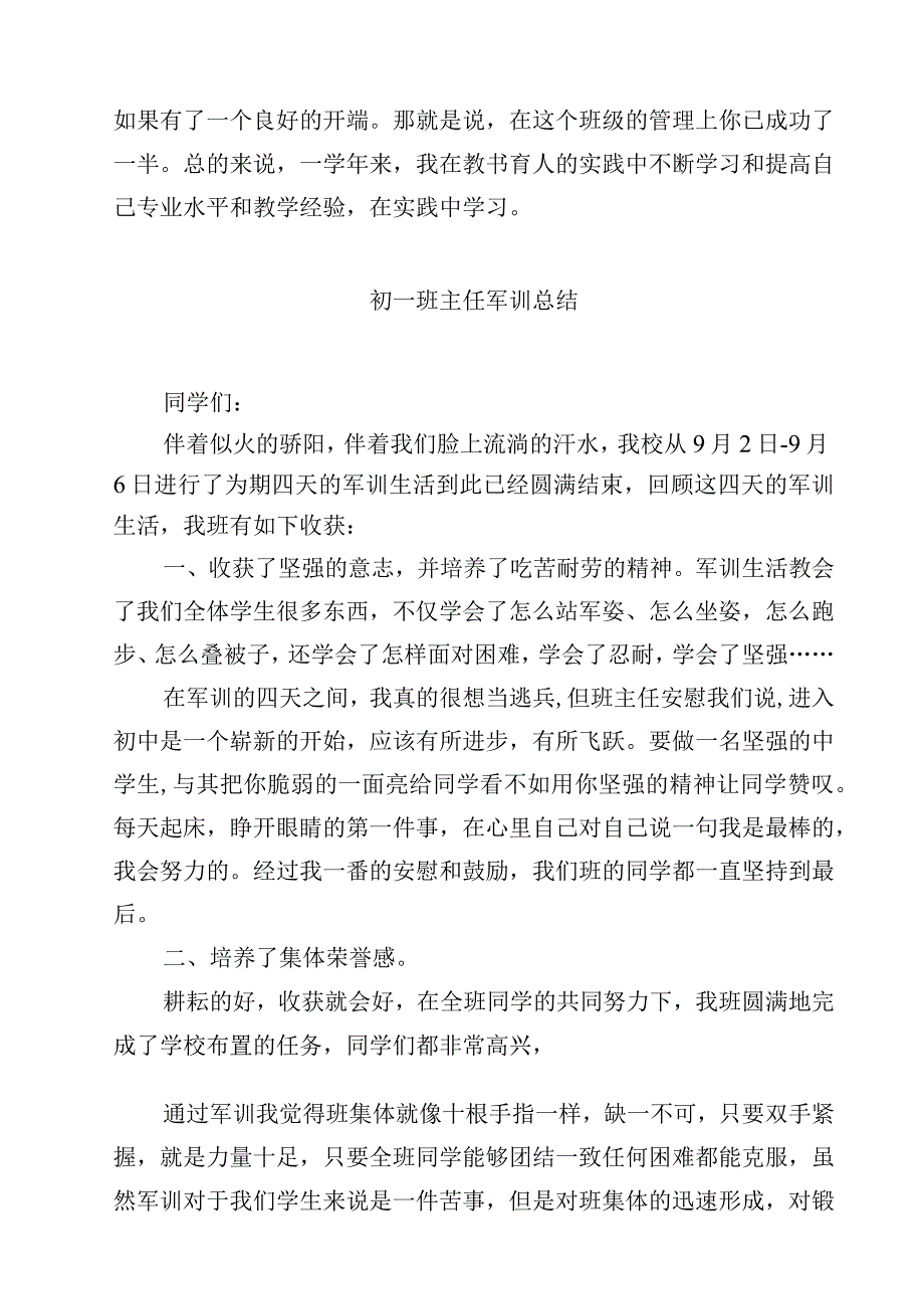 2023初一下班主任总结范文3篇.docx_第3页