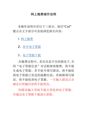 网上缴费操作说明.docx