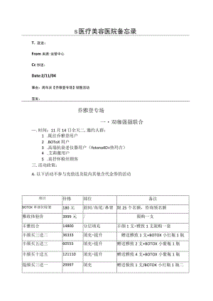 医美无创注射乔雅登专场活动营销方案.docx