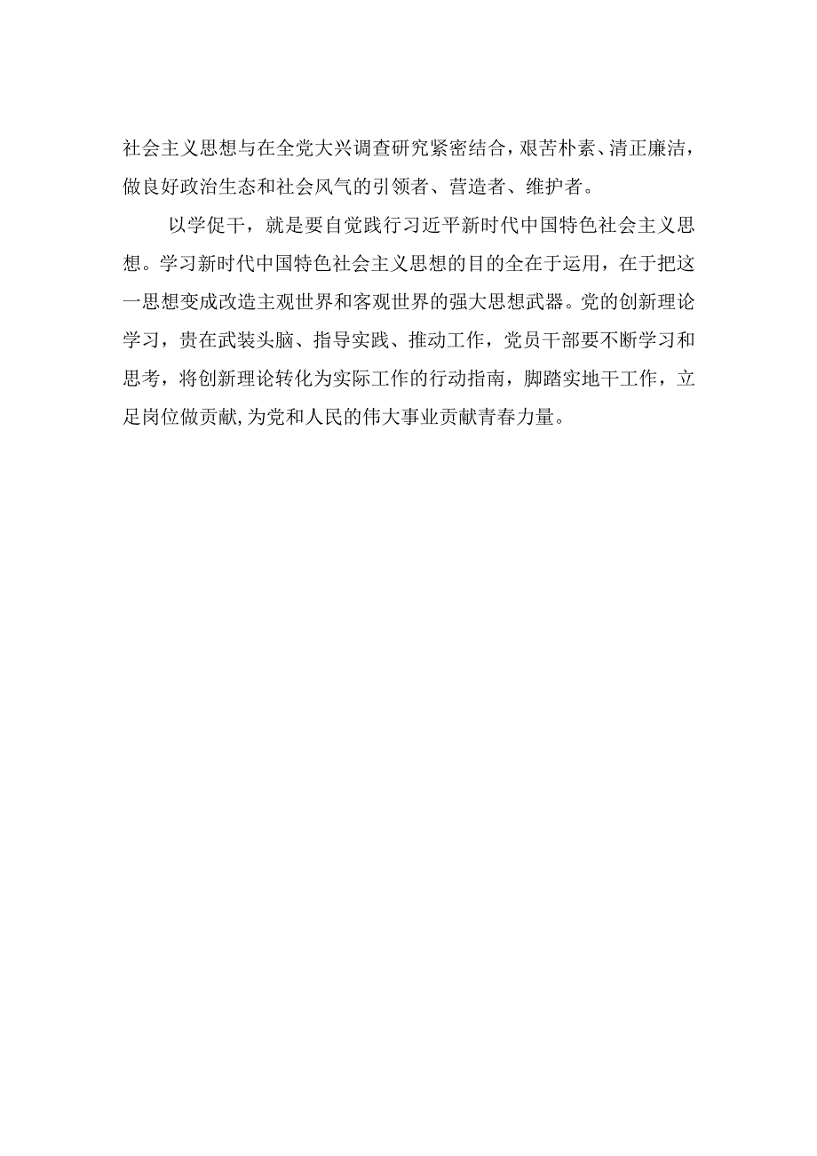 加强学习主题教育让主题教育“深入人心”.docx_第2页