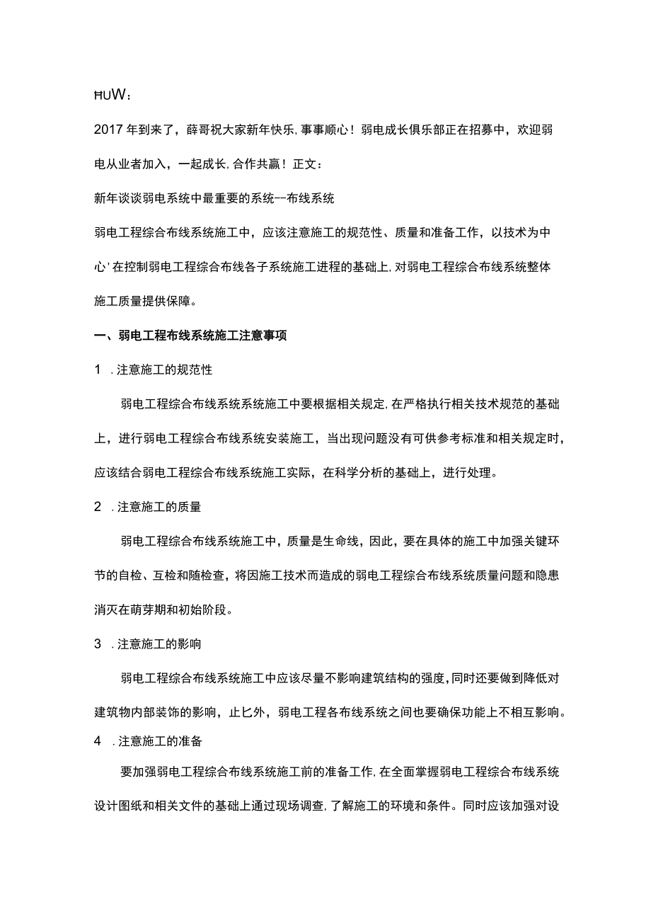 弱电工程布线施工技术要点2017-1-1.docx_第1页