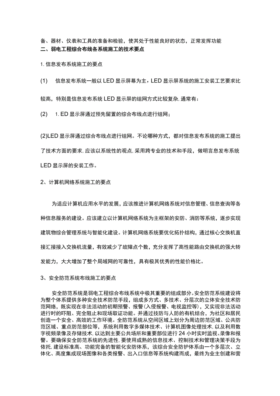 弱电工程布线施工技术要点2017-1-1.docx_第2页