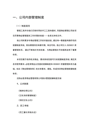 公司内部管理制度.docx