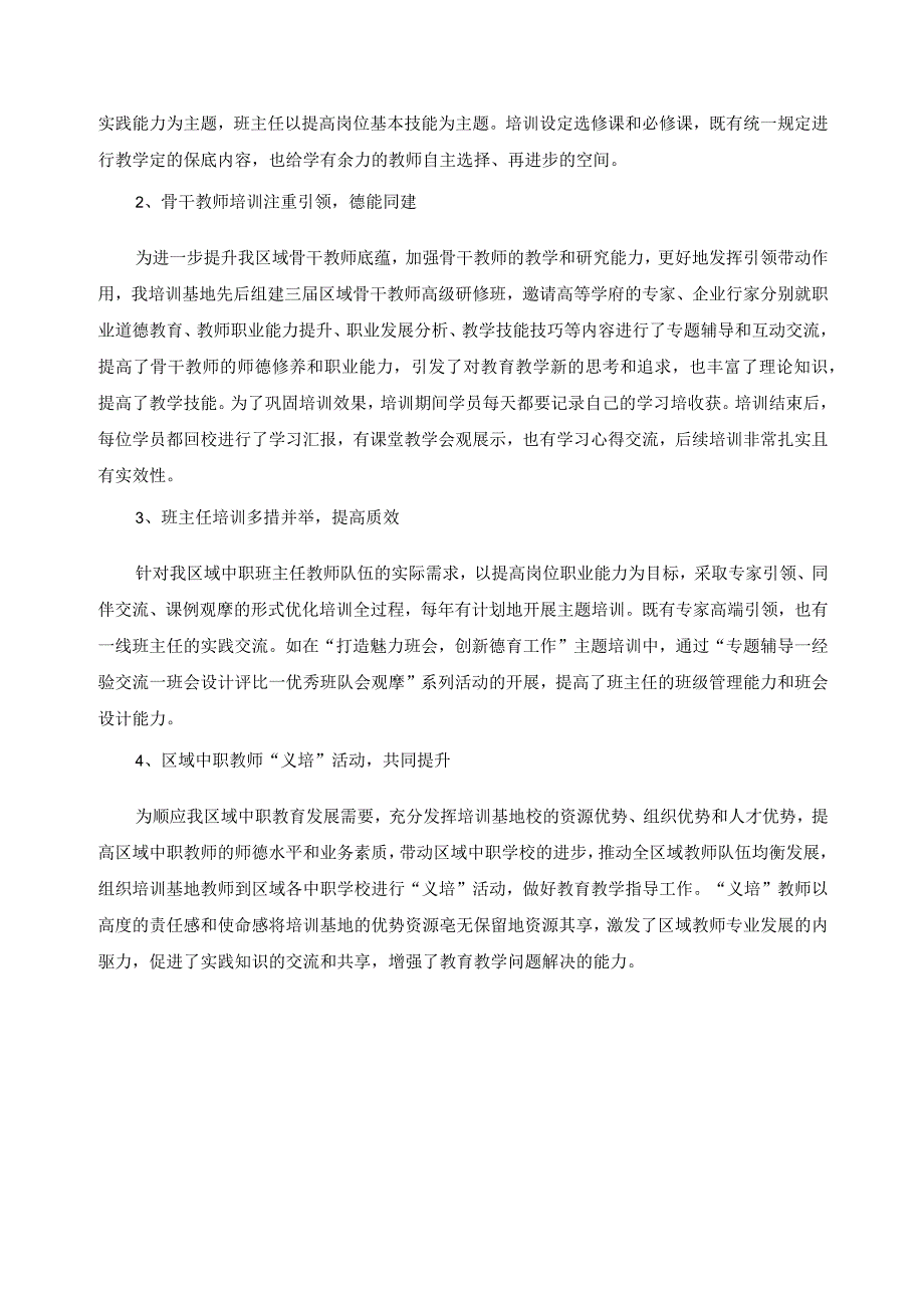 教师培训基地工作总结.docx_第3页