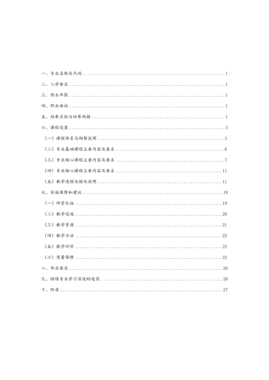 高等职业教育人才培养方案.docx_第3页