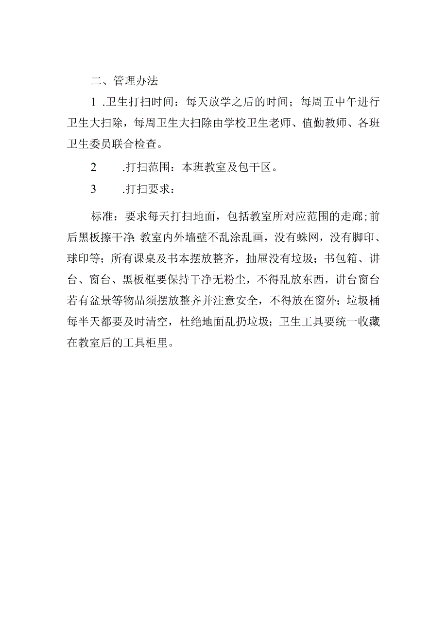 实验学校（中学）环境卫生检查通报制度.docx_第2页