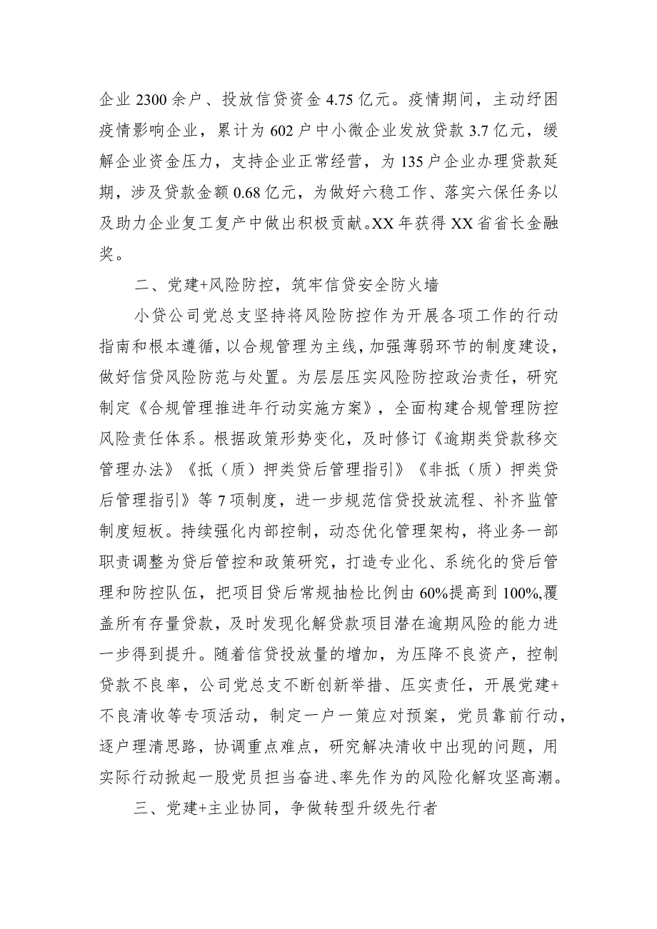 公司“党建+”模式推动党建融入企业生产经营.docx_第2页