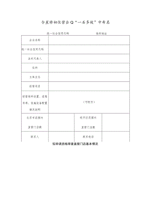 食品连锁经营企业“一证多址”申请书.docx