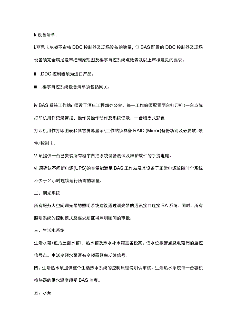 楼宇自控系统设计注意事项2017-3-21.docx_第2页