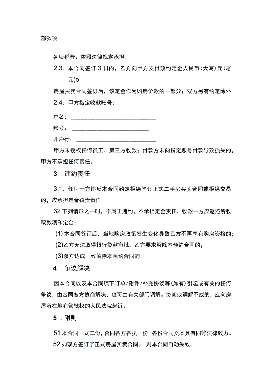 房屋买卖预约合同书.docx_第2页