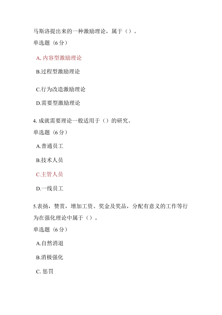 2023春期电大《管理学基础》第十章课后测试题.docx_第2页