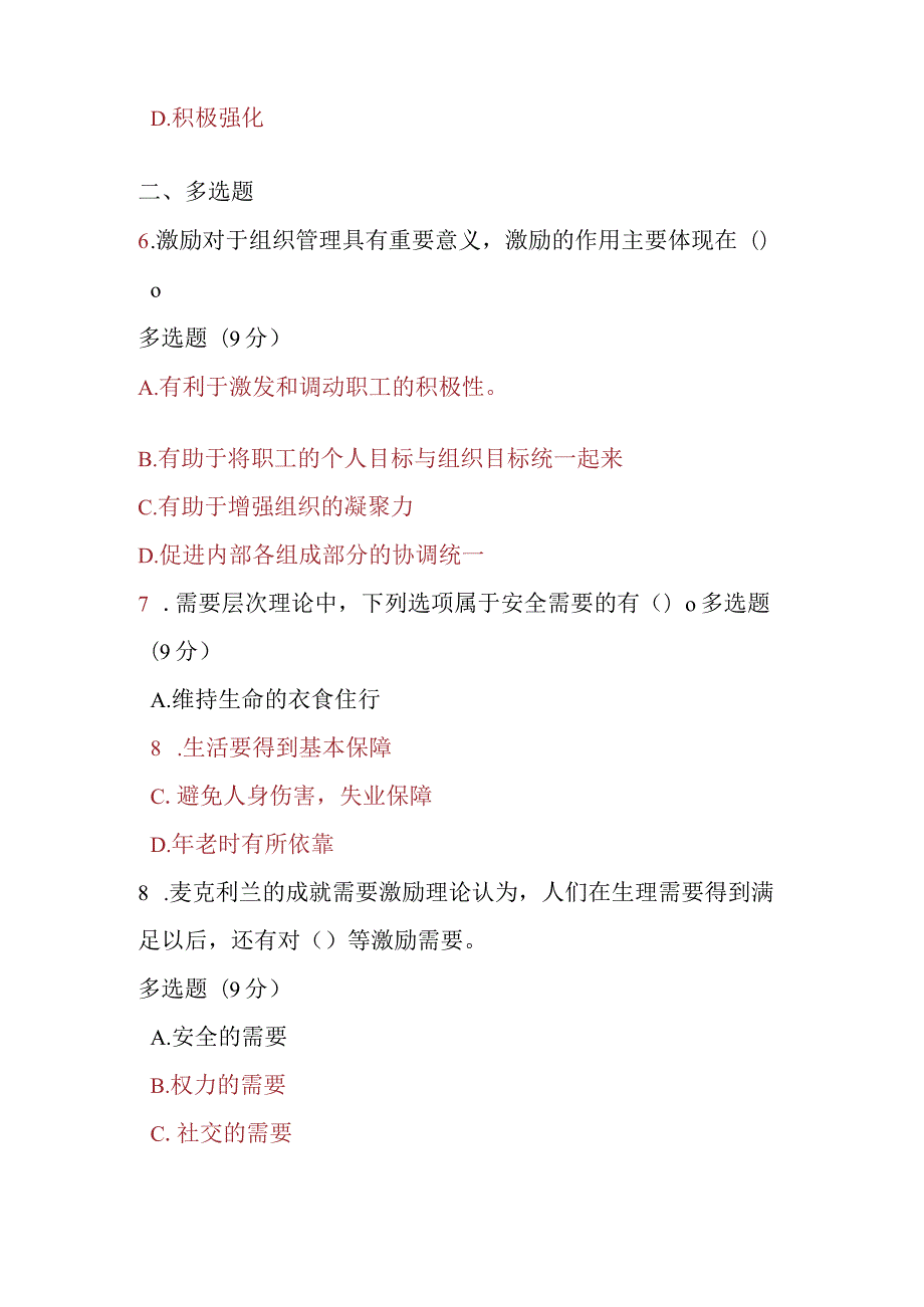 2023春期电大《管理学基础》第十章课后测试题.docx_第3页