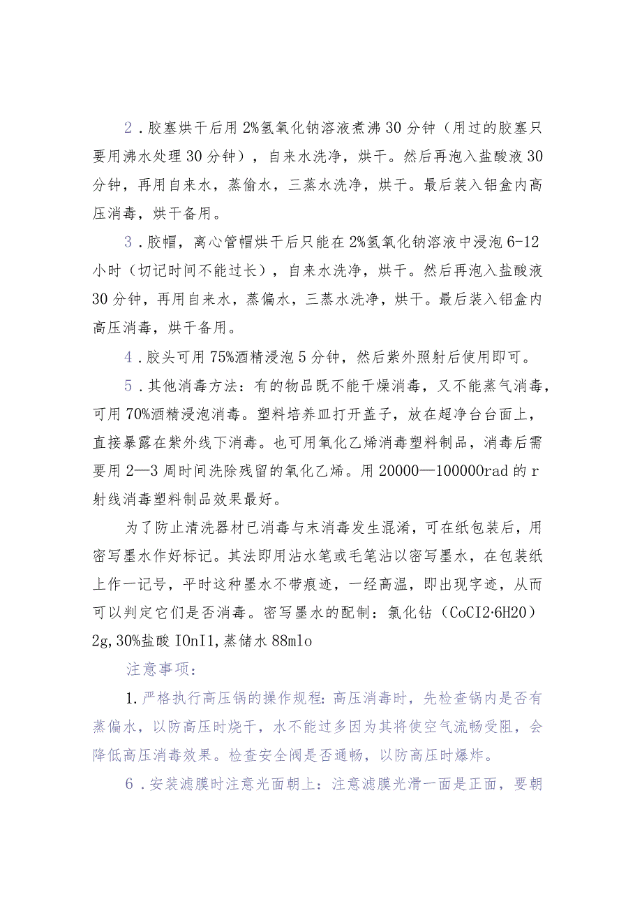 实验室器具清洗方法.docx_第3页