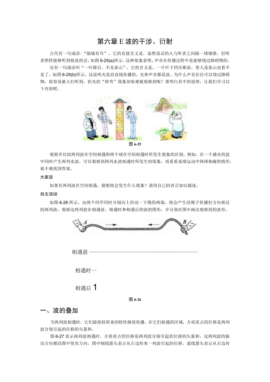 第六章E波的干涉、衍射.docx_第1页