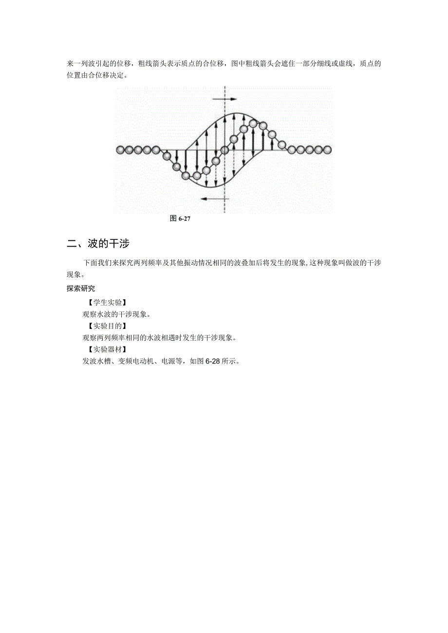 第六章E波的干涉、衍射.docx_第2页