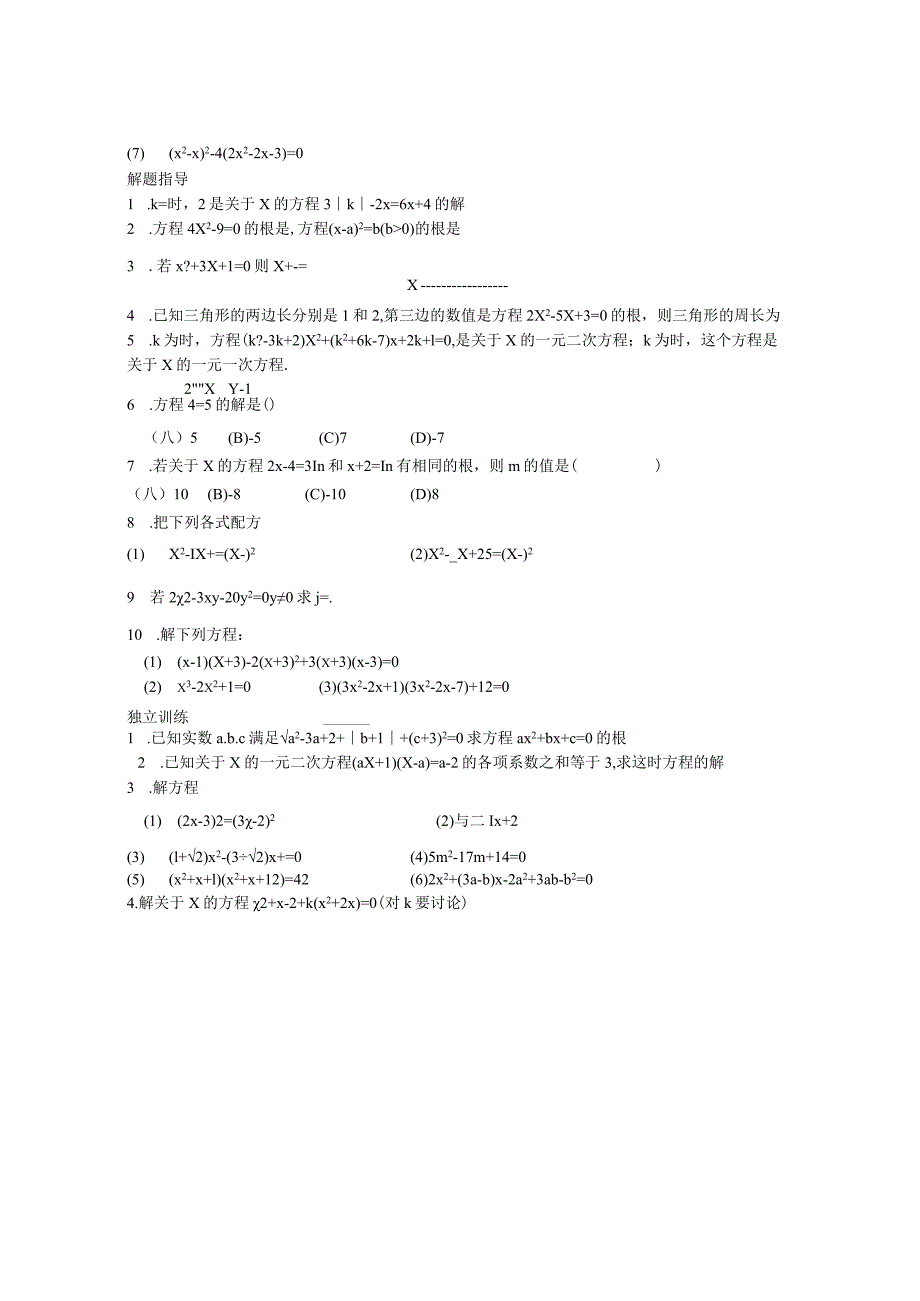 第7课整式方程.docx_第3页