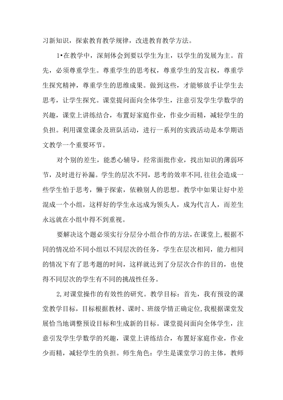 2023年上半年中学教师教学个人工作总结 三篇 (精编).docx_第3页