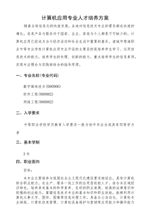 计算机应用专业人才培养方案.docx