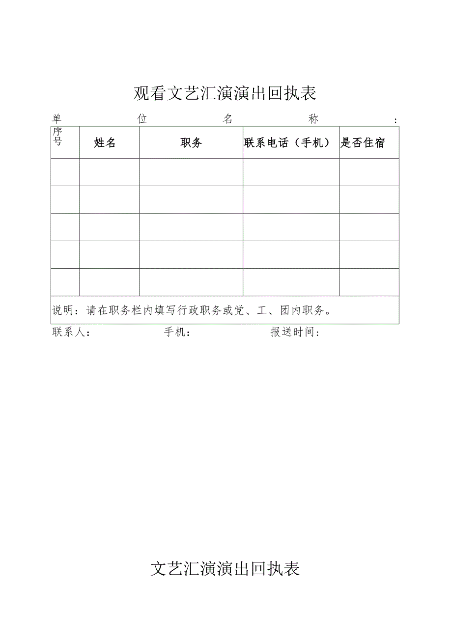 观看文艺汇演演出回执表.docx_第1页