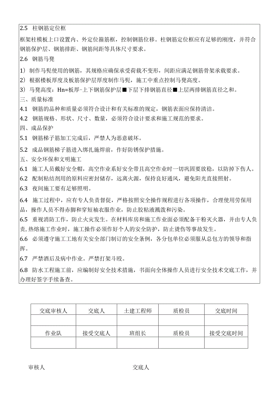 建筑项目钢筋工程技术交底.docx_第2页