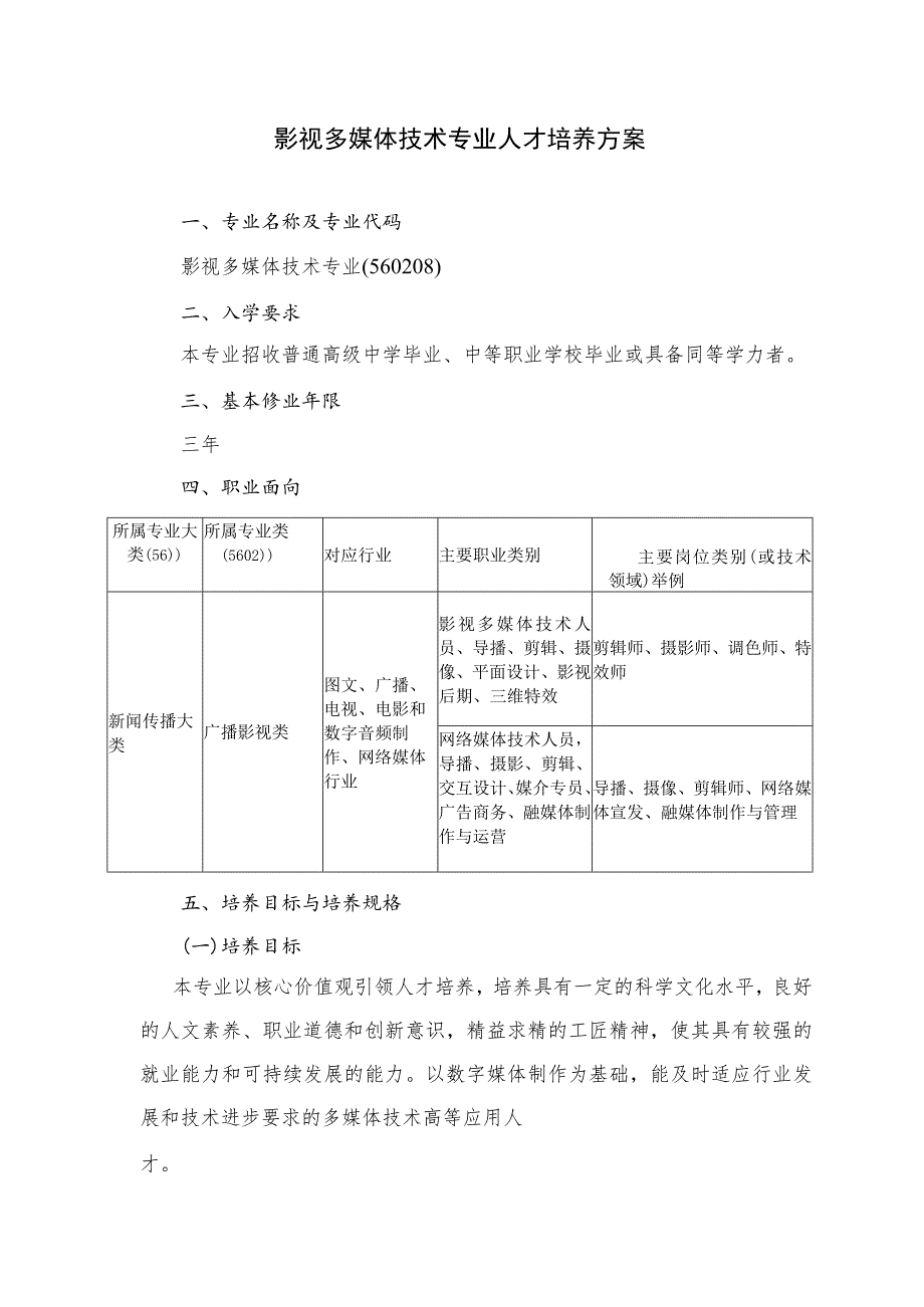 影视多媒体技术专业人才培养方案.docx_第1页