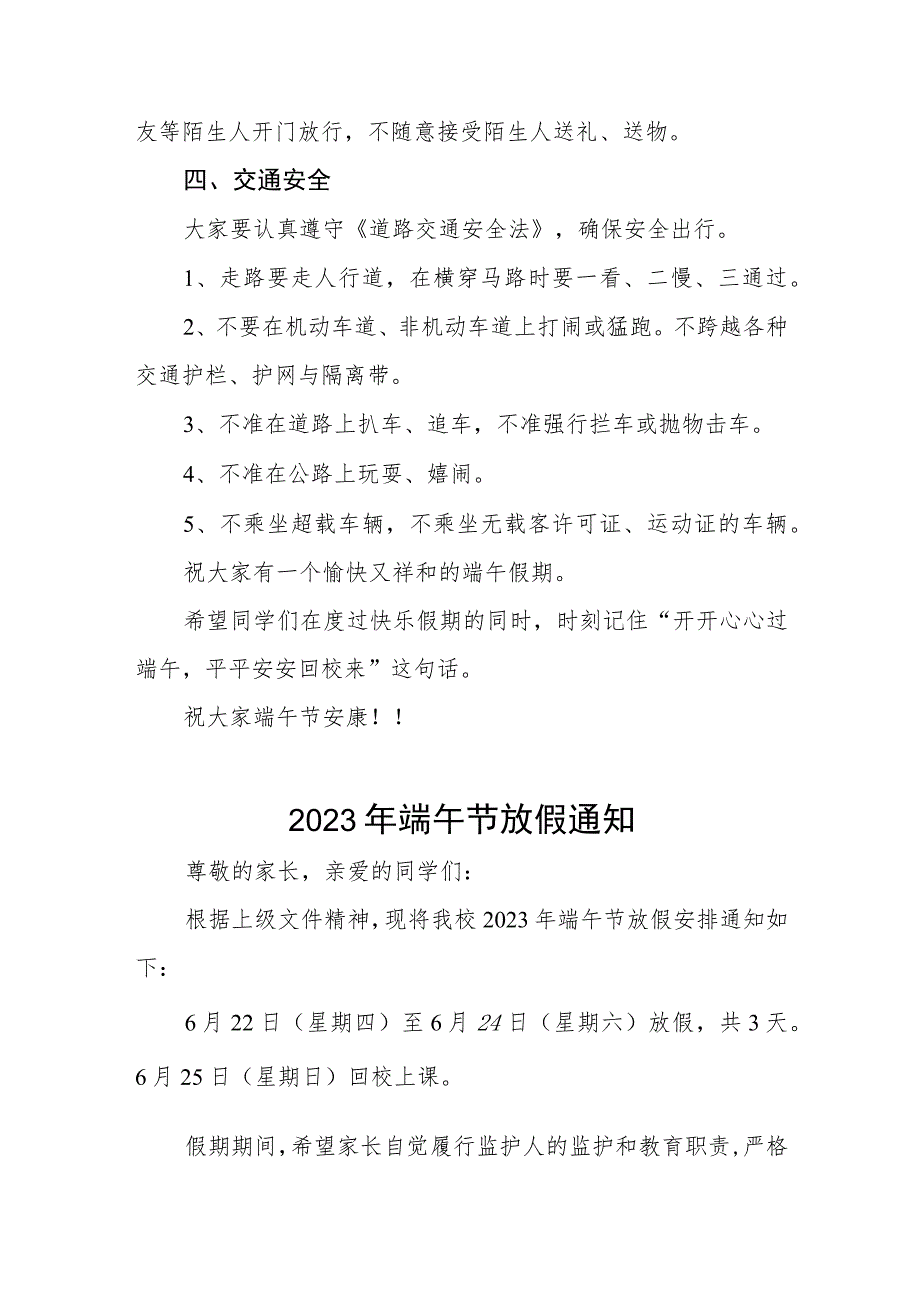 实验小学2023年端午节放假告家长书五篇例文.docx_第3页