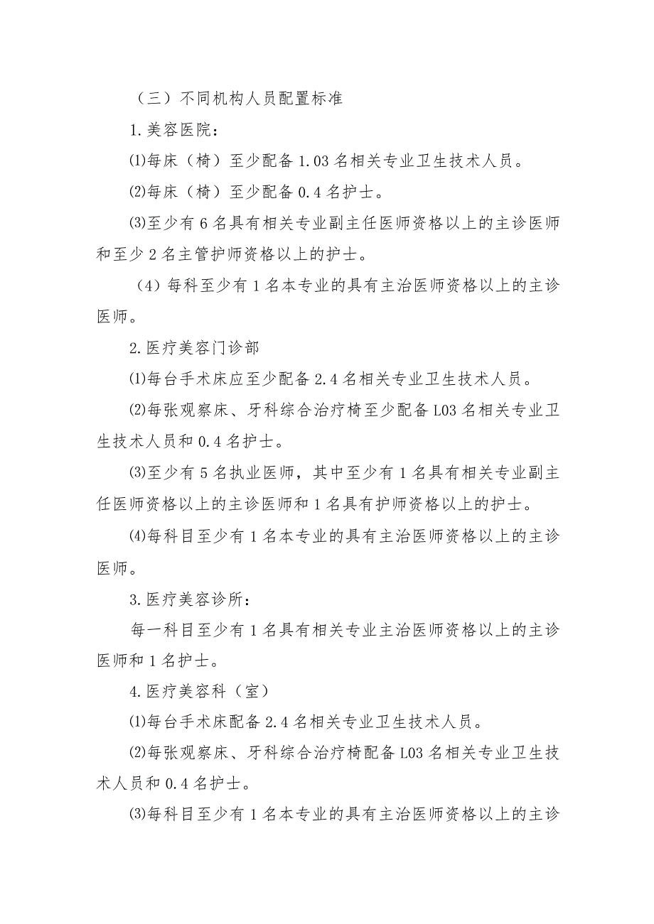 美容医疗机构、医疗美容科（室）设置标准2-5-16.docx_第3页