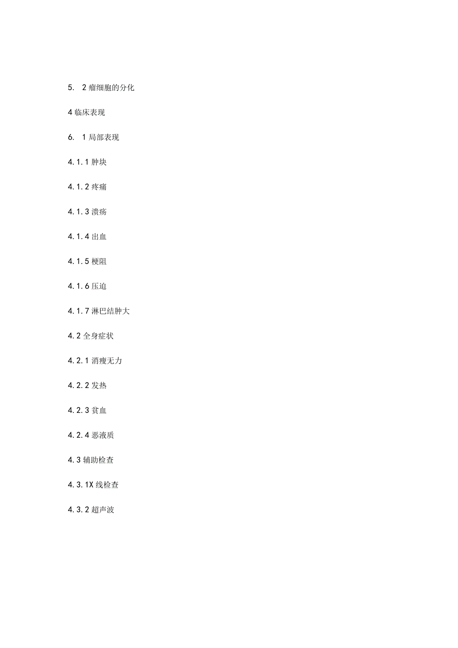 第九章肿瘤患者的护理.docx_第2页