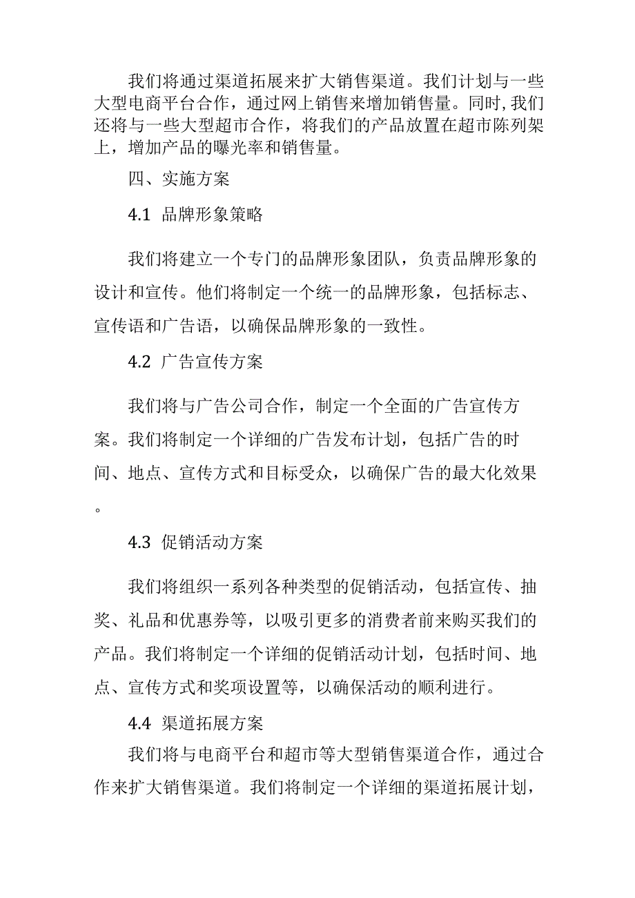 市场营销策划书.docx_第3页