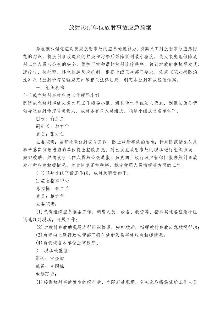 医院放射诊疗单位放射事故应急预案.docx_第2页