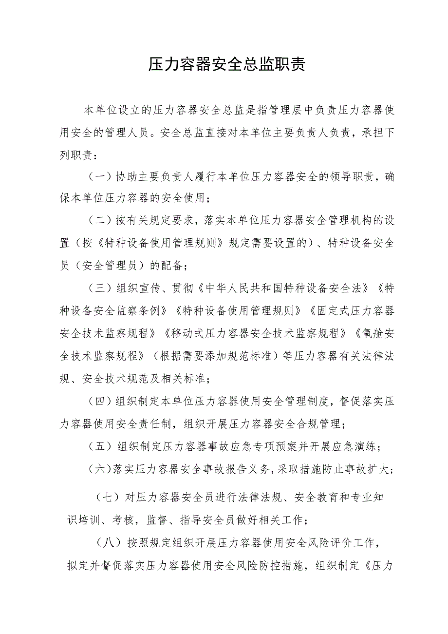 压力容器使用单位模板.docx_第3页