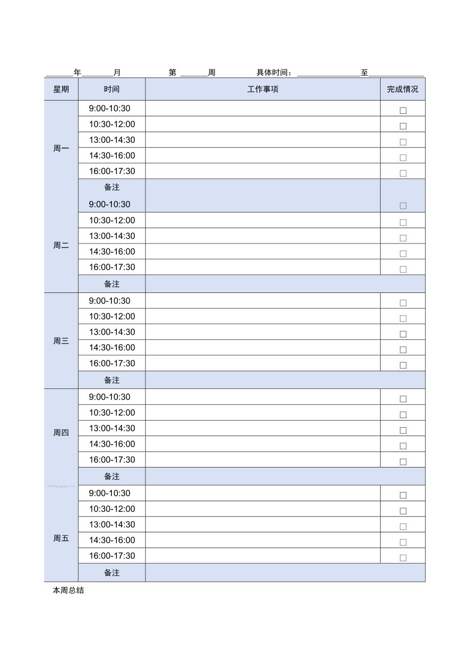 周工作日志.docx_第3页