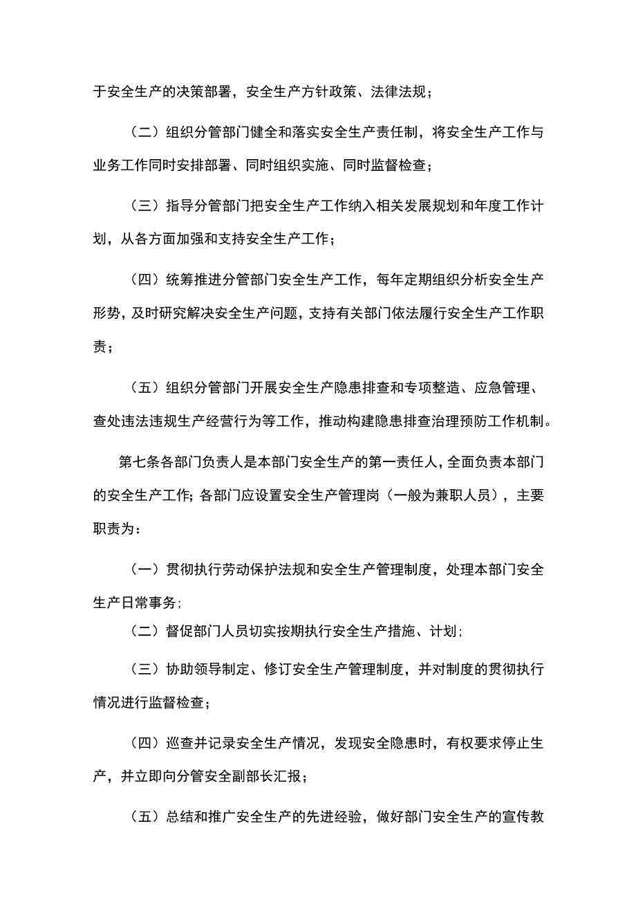 高校、大学后勤保障部安全生产管理办法.docx_第3页