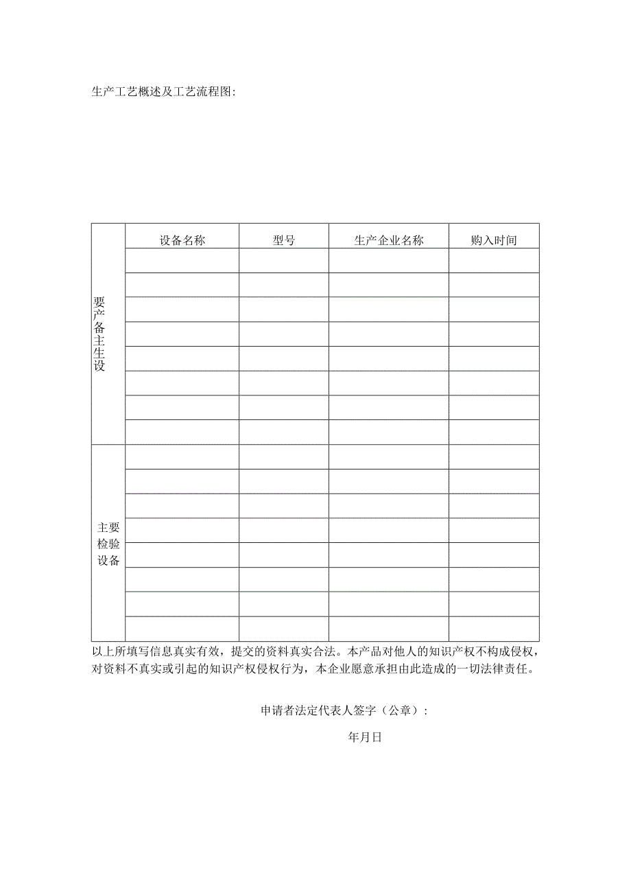 肥料首次登记申请表.docx_第2页