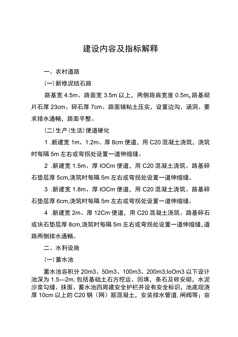 建设内容及指标解释.docx_第1页