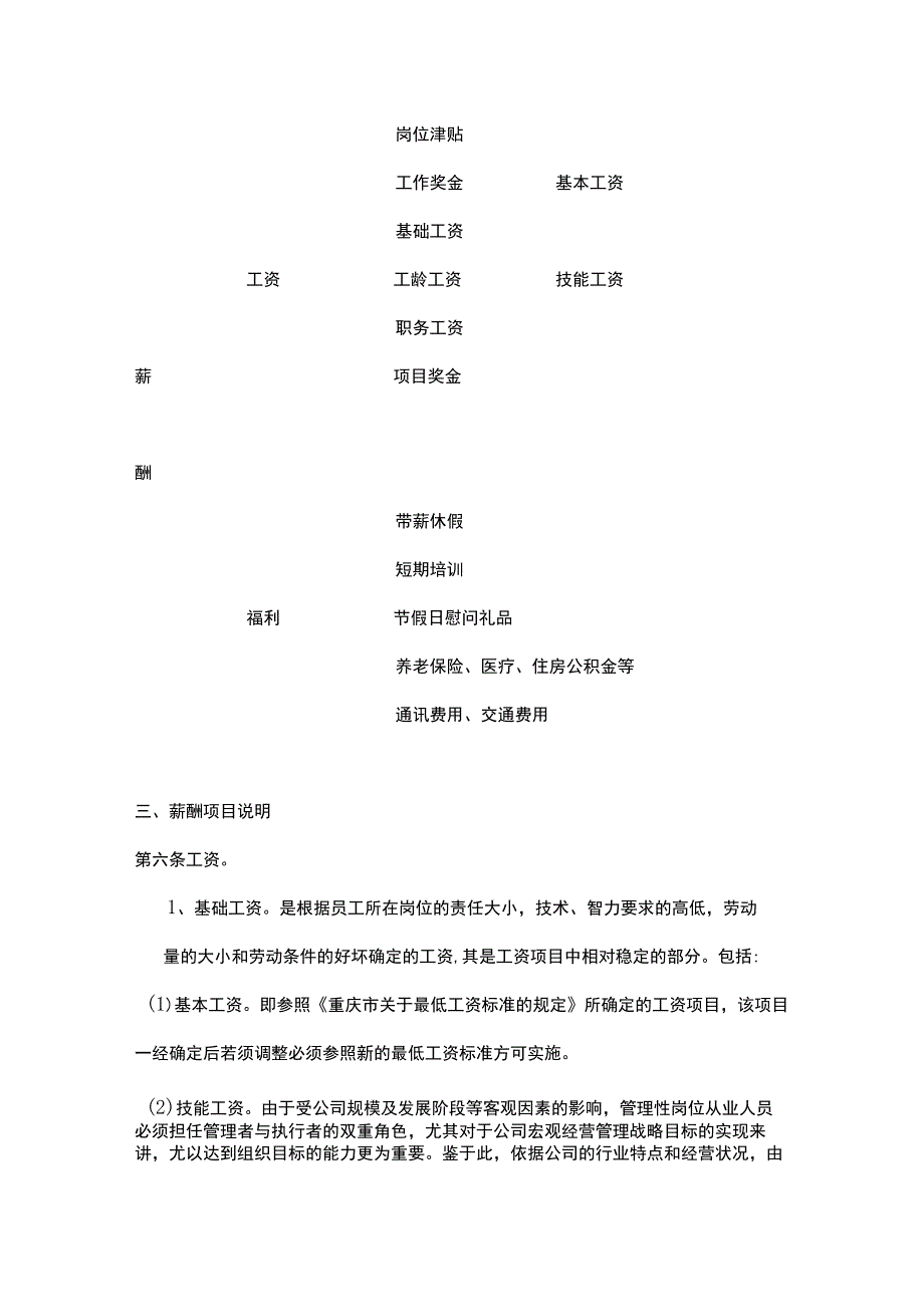 物业管理公司行政管理人员薪酬管理试行规定.docx_第2页